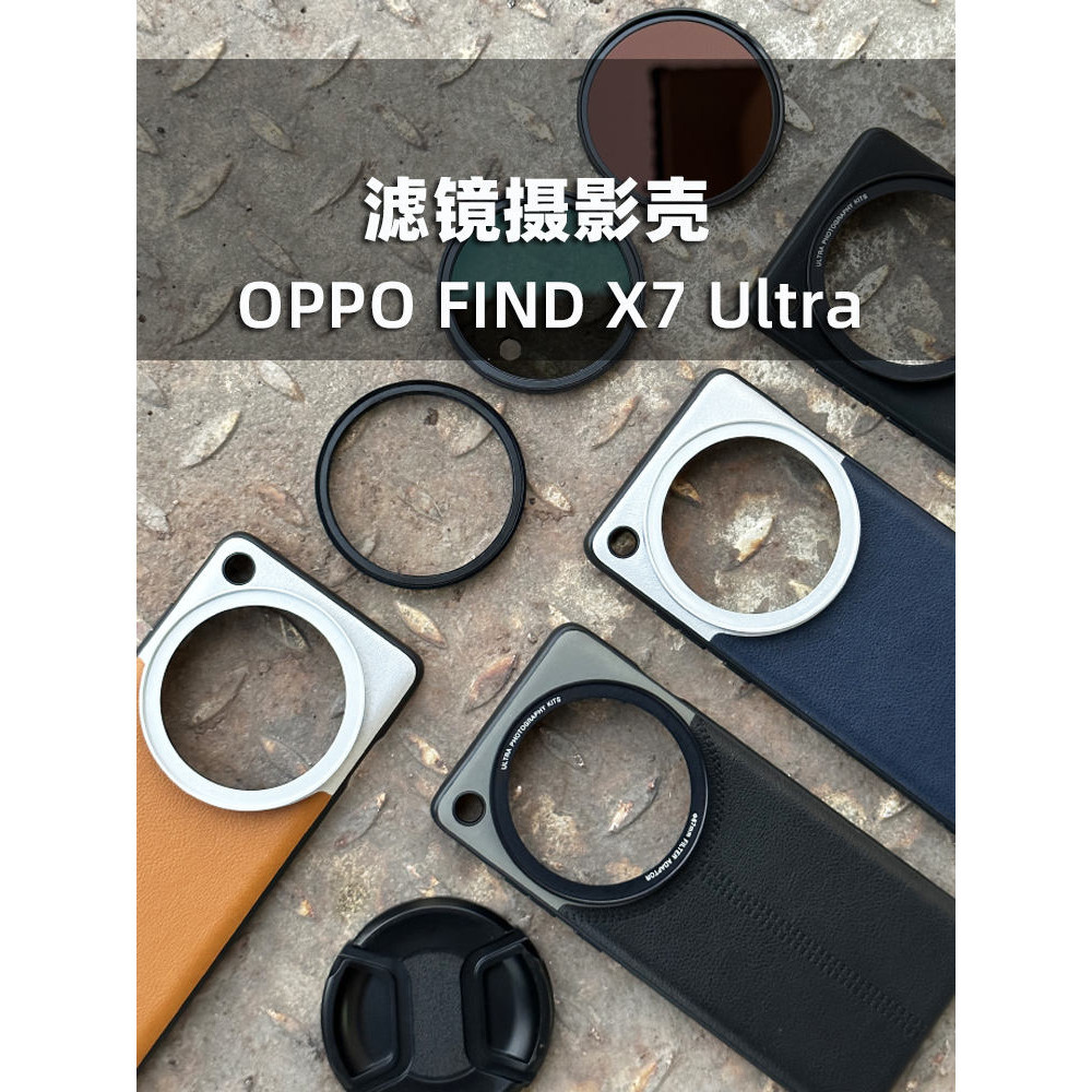 เคสฟิลเตอร์เลนส์กล้องโทรศัพท์มือถือ สําหรับ OPPO FIND X7 Ultra