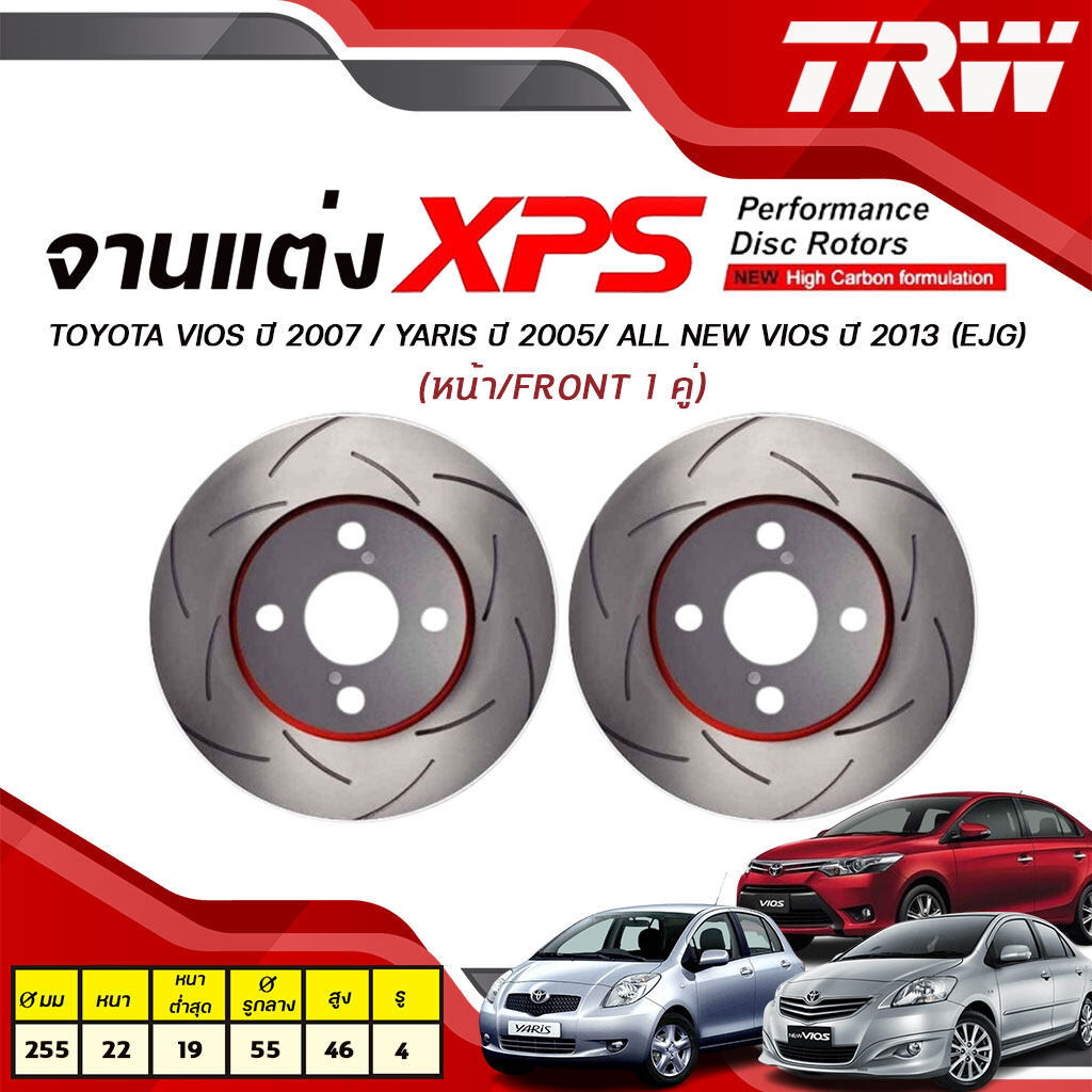 TRW XPS (จานเบรคแต่ง) จานเบรคหน้า TOYOTA Vios ปี 2007 / Yaris ปี 2005 / All New Vios ปี 2013 (EJG) (