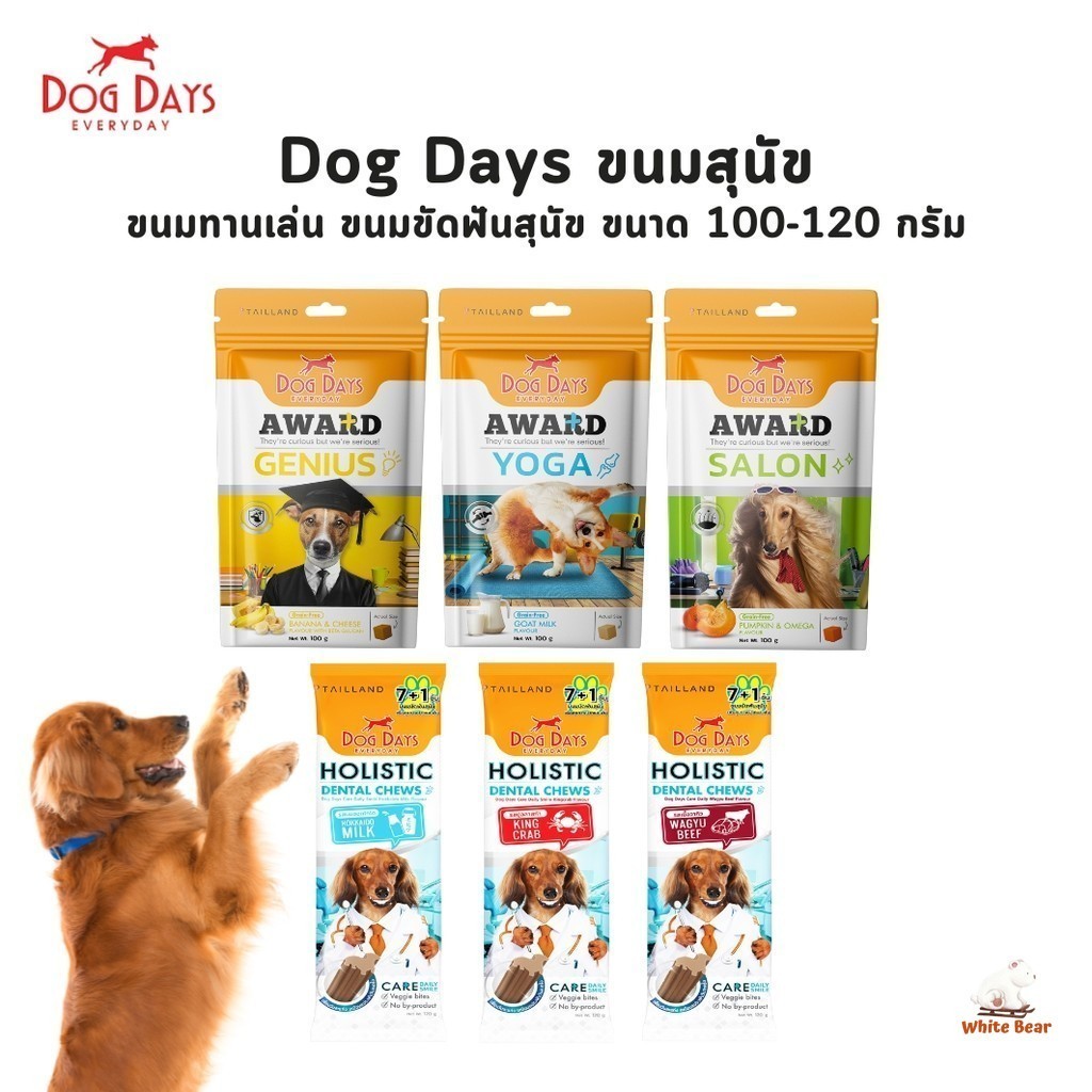 Dog Days Award ขนมสุนัข ขนมทานเล่น และ Dental Chews ขนมขัดฟัน ขนาด 100-120 กรัม
