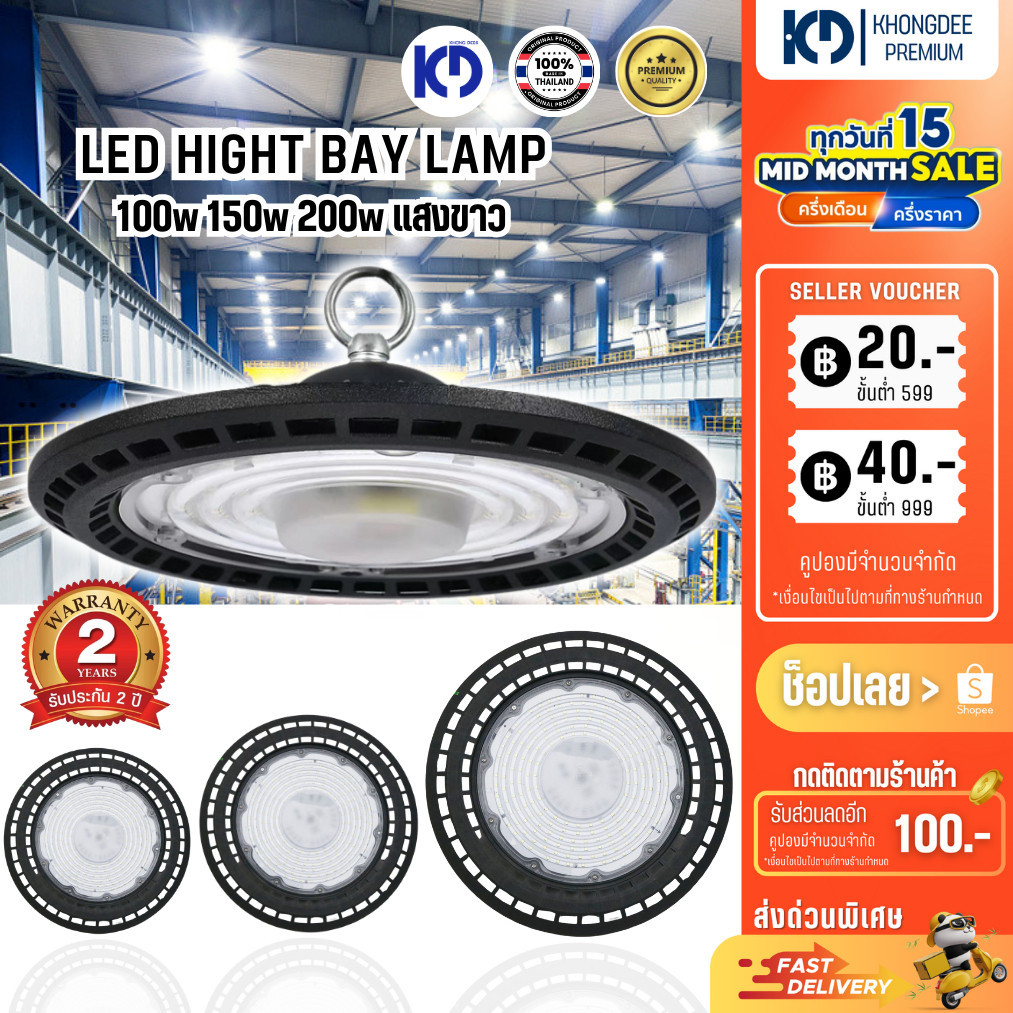 ZEBERG โคมไฟกำลังวัตต์สูง LED High Bay UFO LAGOS ขนาด 100w 150w 200w แสงขาว โคมไฮเบย์ราคาถูก