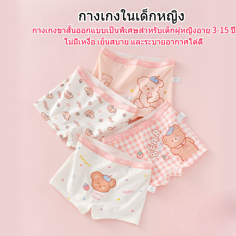 กางเกงบ็อกเซอร์ผ้าฝ้ายแท้สำหรับเด็กผู้หญิง มีไซส์ M, L, XL, 2XL, 3XL และ 4XL เหมาะสำหรับเด็กที่มีขนาดต่างกัน ผ้าฝ้ายแท้ นุ่ม สบาย และระบายอากาศได้ดี เย็นสบายในฤดูร้อน เหมาะกับสาวๆ อายุ 3-15 ปี ไม่รัด ไม่รัดเป้า ผ้าเกรด A ดีต่อสุขภาพและปลอดภัย ชุดชั้นในเด็