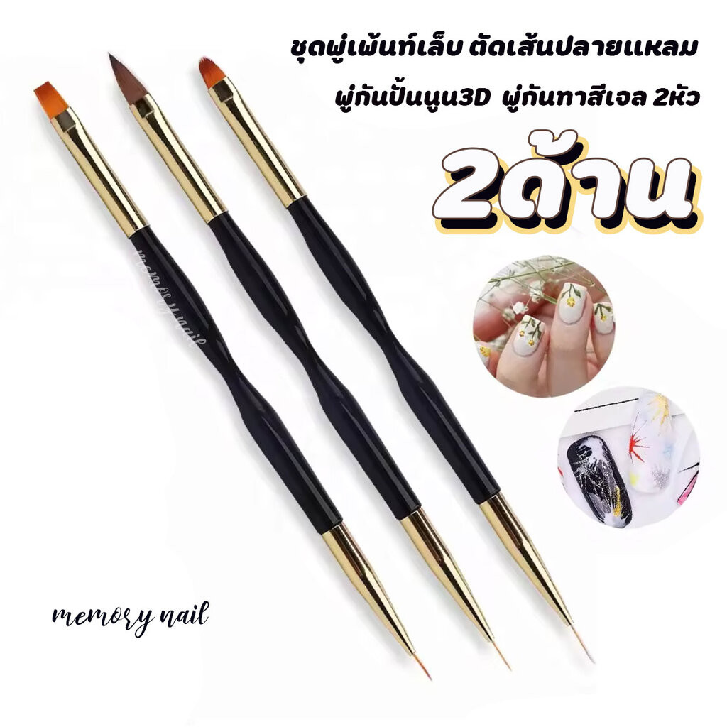 (สองหัวด้ามดำทอง3ด้าม) ชุดพู่กันเพ้นท์เล็บ ทาสีเจล ปั้นนูน3D 2หัวในด้ามเดียว อุปกรณ์เพ้นท์เล็บ อุปกรณ์ทำเล็บ