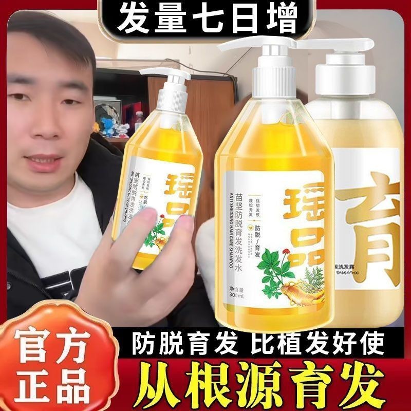 New Product#[Buy One Get One Free]Yao Pin Same Style Anti-Stripping Shampoo Ginger Yao Pin Anti-Stripping Shampoo Ginger Hair Nourishing3wu