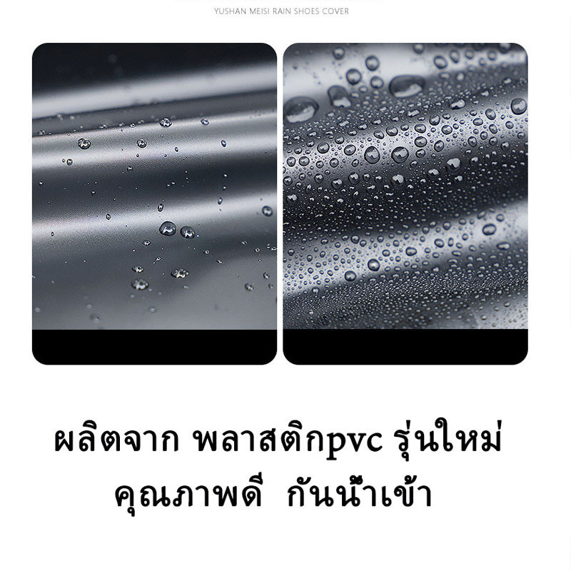 ถุงคลุมรองเท้ากันน้ำ รองเท้ากันฝน คุณภาพดีกันน้ำ พื้นรองเท้าเป็นยางดอกกันเลื่อน ต่อการสึกหรอ