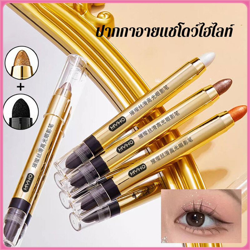 YTL ปากกาอายแชโดว์ไฮไลท์ ปากกาดอลลี่อาย ตาหวานฉ่ำกลมโต อายแชโดว์​​แบบดินสอเขียนใต้ตาทนกันน้ำ