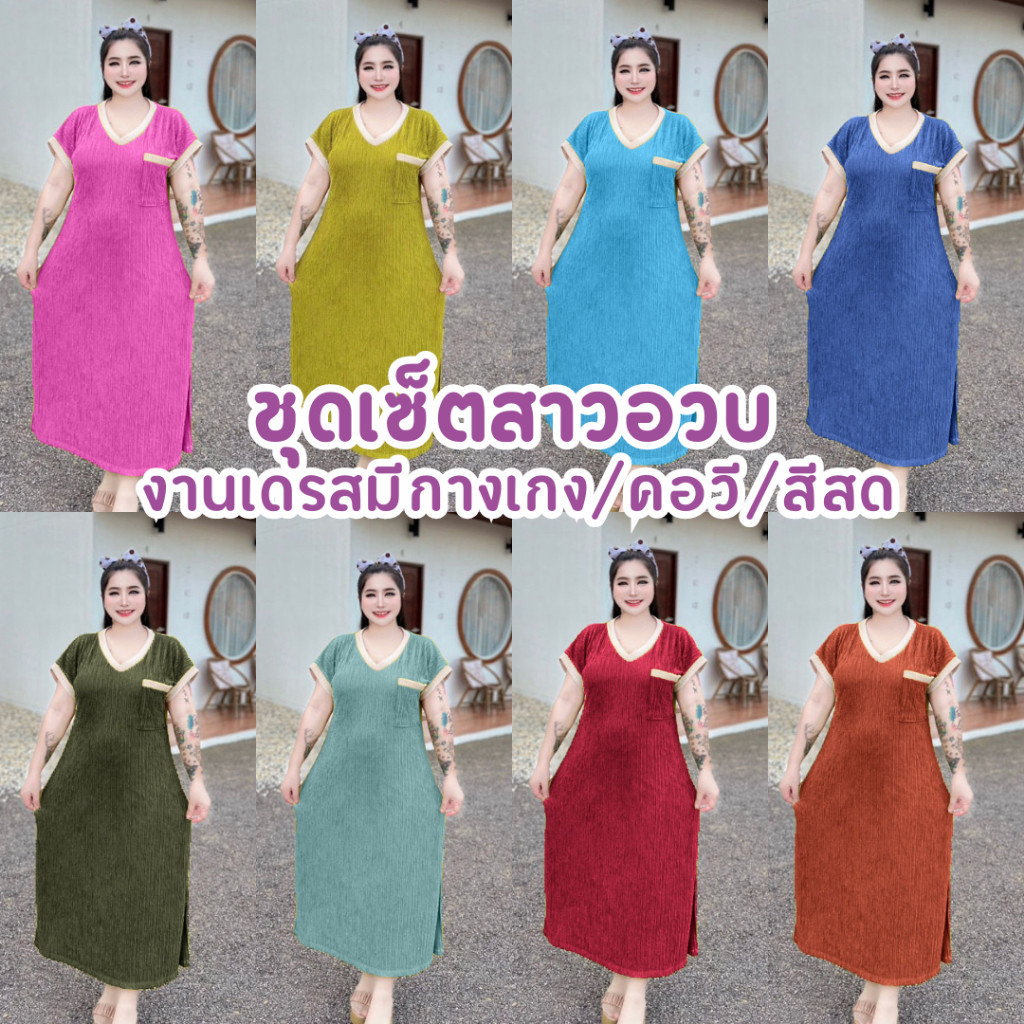 A04 🌈🌸ชุดเดรส (คอวีสาวอวบ+กางเกงด้านใน) ใส่สบาย ผ้าท็อฟฟี่นุ่มมาก อก46-54 นิ้วสีสวยมาก🌈🌸