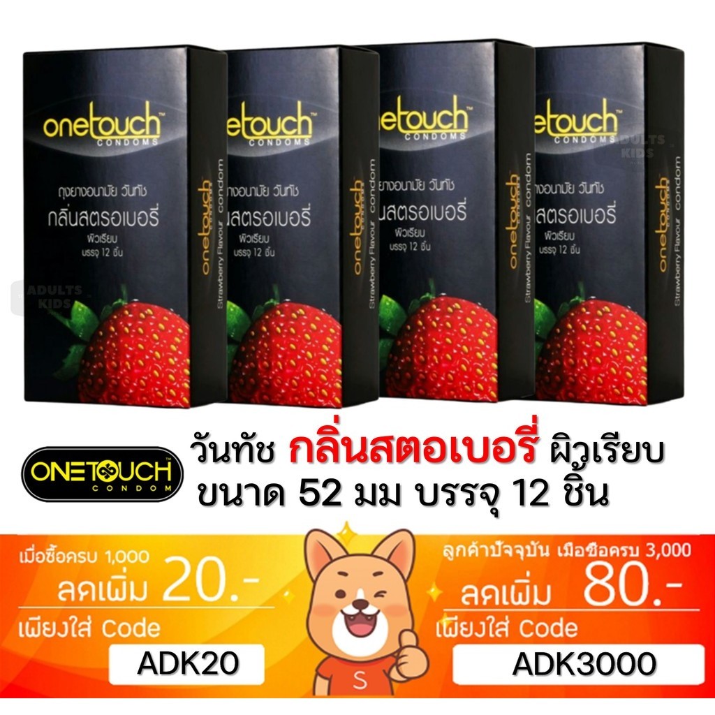 ลดเพิ่ม 30% 🔥 ถุงยางอนามัย Onetouch Strawberry วันทัช สตรอเบอรี่ ขนาด 52 มม. จำน