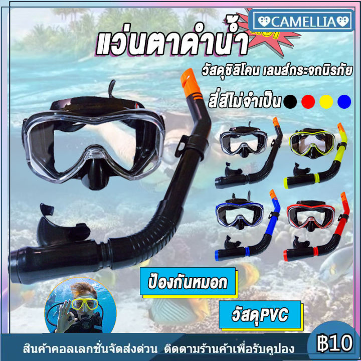 แว่นตาว่ายน้ำ แว่นตาดำน้ำกาก แว่นตาดำน้ำ ท่อหายใจ ป้องกันหมอก หน้ากากแว่นตาน้ำกีฬาหน้ากากดำน้ำ หน้ากากดําน้ําตื้น
