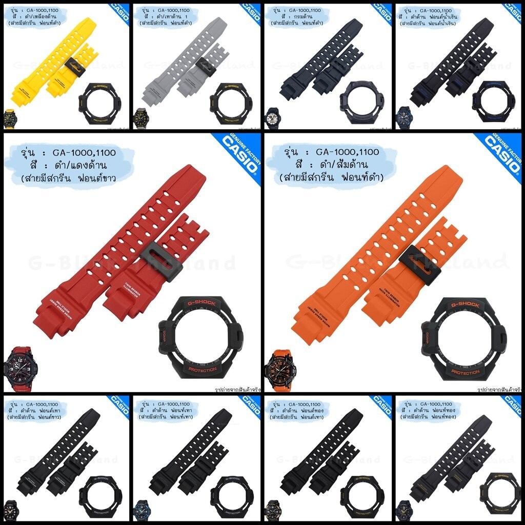 ใหม่ แท้ ตรงปก 💯% พร้อมส่ง กรอบสาย มีสกรีน G-Shock รุ่น นักบิน GA-1000 GA-1100 จีช็อค