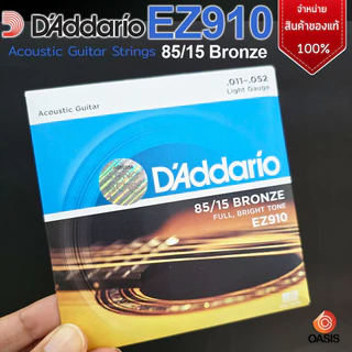 [แท้ 100%] สายกีต้าร์โปร่ง D'Addario เบอร์ 9 10 11 12 D'Addario EZ890 EZ900 EZ910 EZ920 สายกีต้าร์โปร่ง daddario แท้