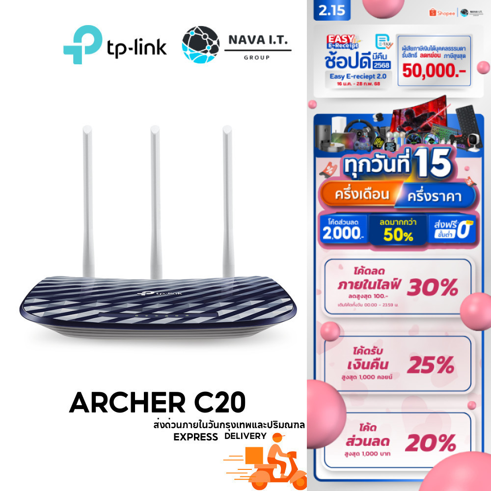 มีส่งด่วน TP-LINK ARCHER C20 ROUTER (เราเตอร์)DUAL BAND AC750 รับประกัน LT