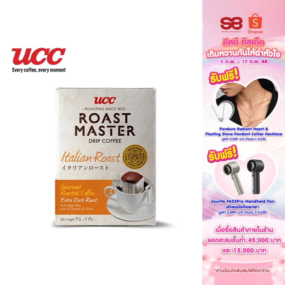 [1 แพ็ค] UCC Roast Master Italian Roast Drip coffee ยูซีซี โรสต์มาสเตอร์ กาแฟดริป อิตาเลียน โรสต์ 45ก. (รวม 5 ซอง)