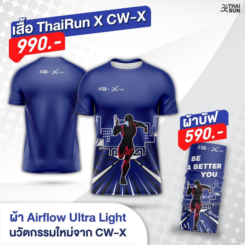 เสื้อกีฬาและผ้า Thairun X Cw-x