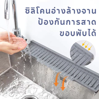 ซิลิโคนอ่างล้างจาน แผ่นซิลิโคน ระบายน้ํา กันกระเด็น หลายขนาด สําหรับอ่างล้างจาน ห้องครัว ห้องน้ํา