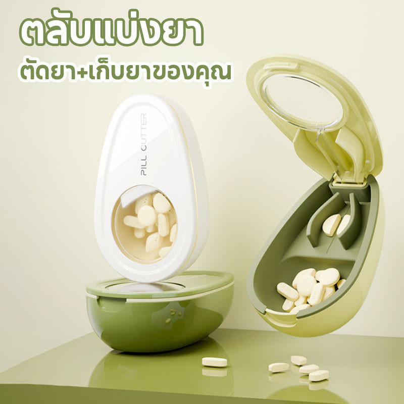 COD กล่องตัดยา ช่องเก็บ ตลับแบ่งยา เกรดอาหาร ใบมีดสแตนเลส ที่ตัดยาเม็ด อุปกรณ์กินยากล่องใส่ยาแบบพกพา