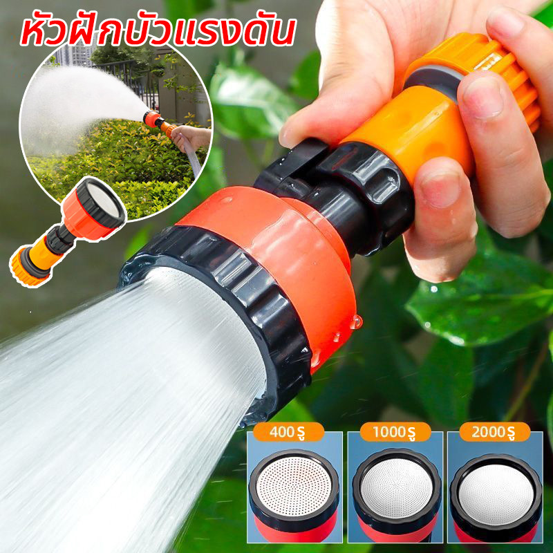 หัวฝักบัวเเรงดัน2000รู ฝักบัวรดน้ำเเรงดัน ต่อสายยาง4หุน(1/2)เเละ6หุน(3/4) ผักเเปลงเพาะปลูก ต่อสายยางรดน้ำได้ทั