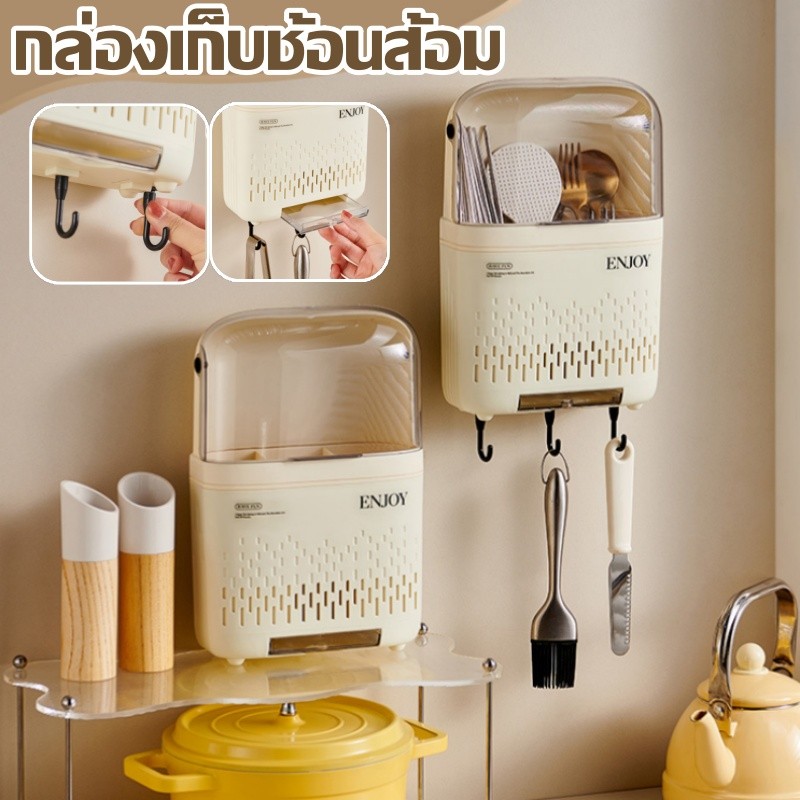 กล่องเก็บช้อนส้อม ติดผนัง ที่ใส่ช้อนส้อม ที่ใส่ตะเกียบ พร้อมตะขอ แบบมีฝาปิด กันฝุ่น ความชื้น