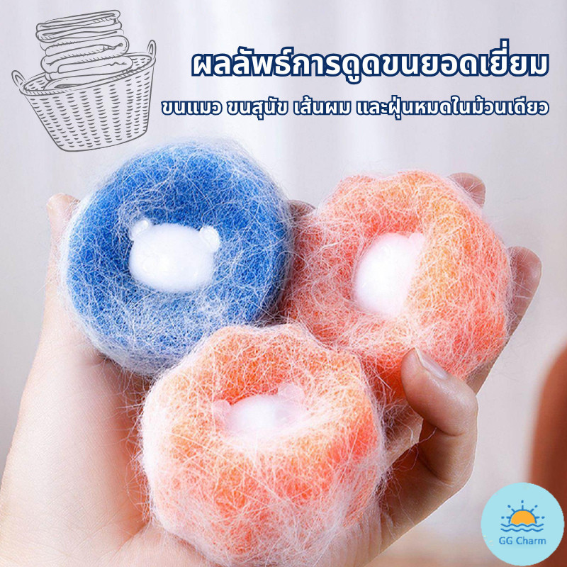 ✨จัดส่งจากประเทศไทย✨ลูกบอลซักผ้า ฟองน้ำรูปหมี กําจัดขน ดักจับขุยผ้า ขนเหนียวขจัดคราบ ป้องกันไม่ให้เสื้อผ้าพันกัน
