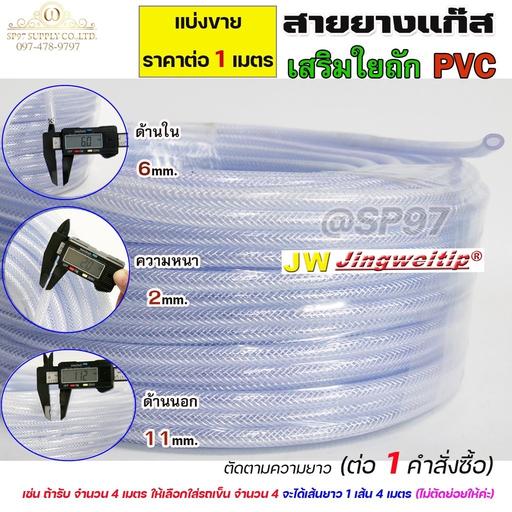 สายยางแก๊ส เสริมใยถัก PVC ขนาด 6x2 มิล (10/15/20/25/30 เมตร) สายท่อแก๊ส สายท่ออาร์กอน สายท่อซีโอทู