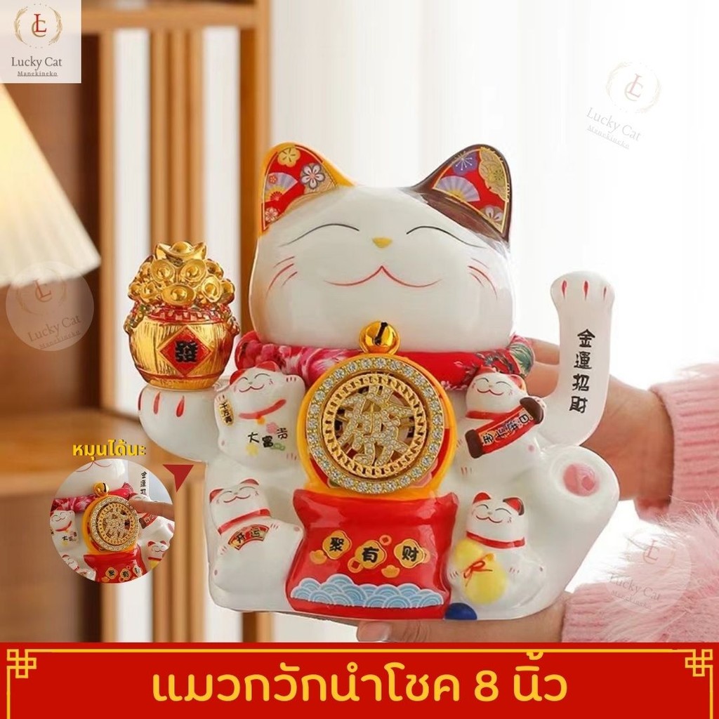 แมวกวัก ราชาเรียกทรัพย์ 8"/13" แมวกวักนำโชค มั่งคั่ง กวักโชคลาภ เงินทองไหลมาเทมา ค้าขายร่ำรวย