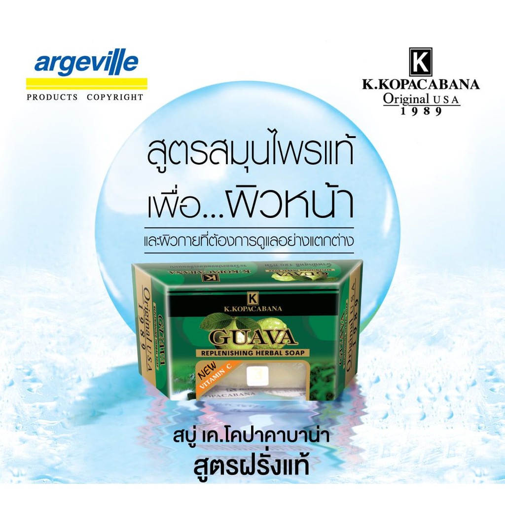 Care Differently Face & Body  with Botanical formula from​ K.​Kopacabana ขนาด 120 กรัม (เลือกสูตรด้านใน)