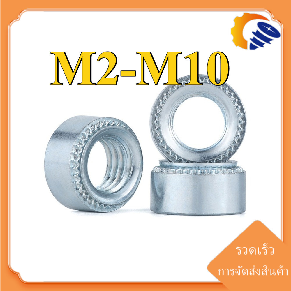 M2/M2.5/M3/M4/M5/M6/M8/M10 หัวน็อตลายเฟือง หัวน็อต ตัวเมีย ลายเฟือง  ชุบสังกะสี / Self Clinching Nut Swage Nut galvanizing [ZQ-DM-1]