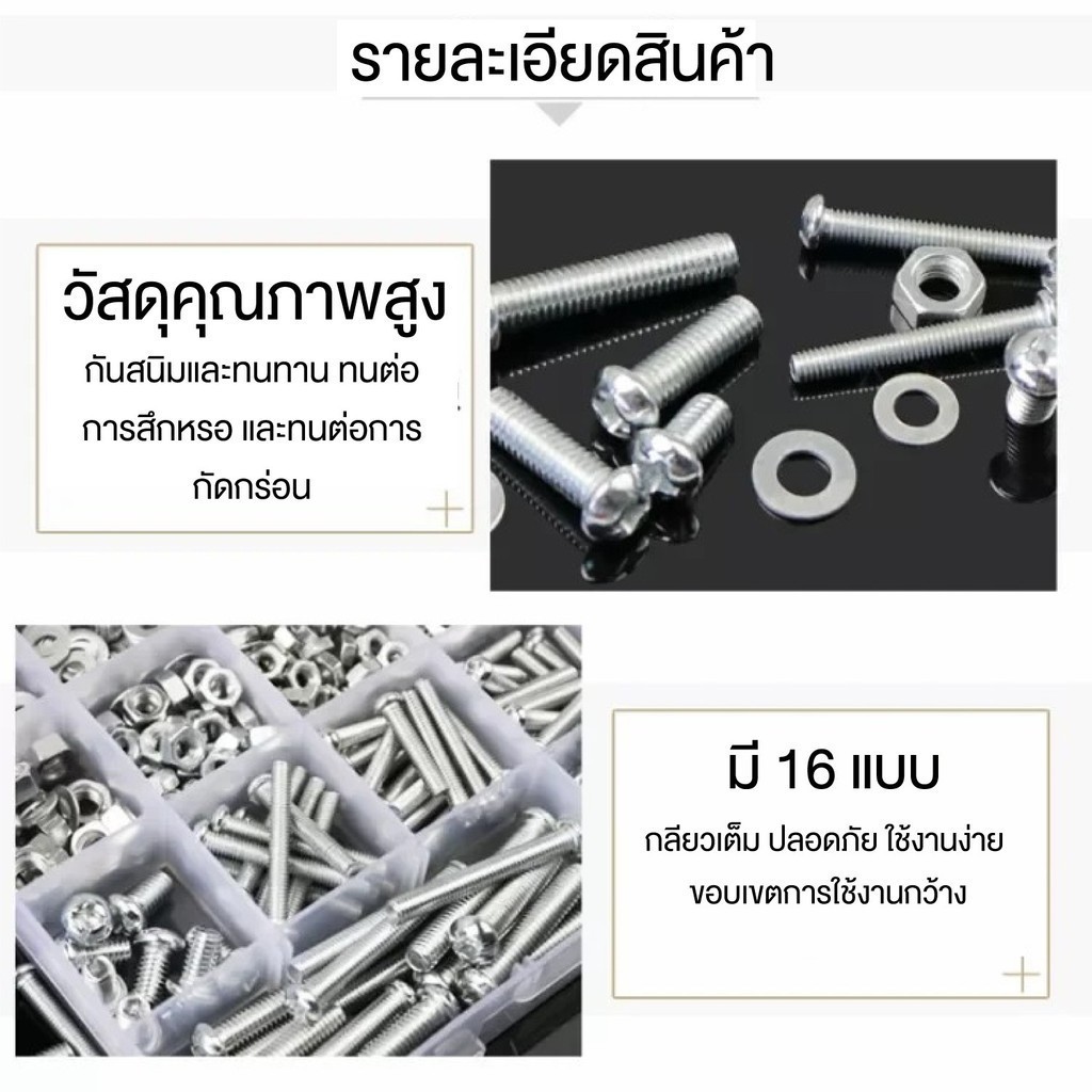 ชุดสกรูอเนกประสงค์ สกรูยึด น็อตตัวผู้ น็อตตัวเมีย แหวนรอง M3 M4 M5 M6 พร้อมกล่องพลาสติกแบ่งช่อง พร้อมส่ง - รูปที่ 6