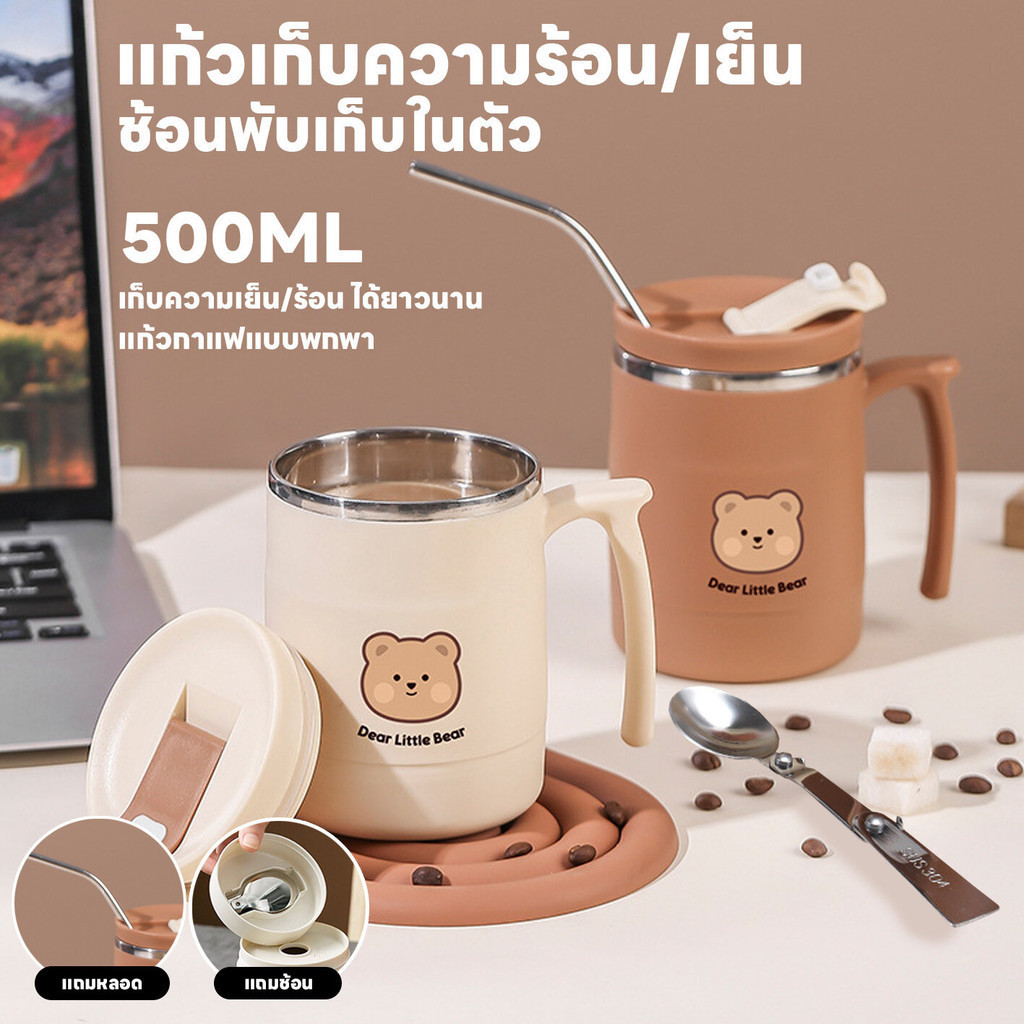 แก้วกาแฟเก็บความเย็นความร้อน มีหูจับ แก้วเก็บอุณหภูมิ แก้วเยติ 500ML แถมหลอดและช้อน ยาวนาน24ชม. มีฝาปิด แก้วน้ำลายหมี