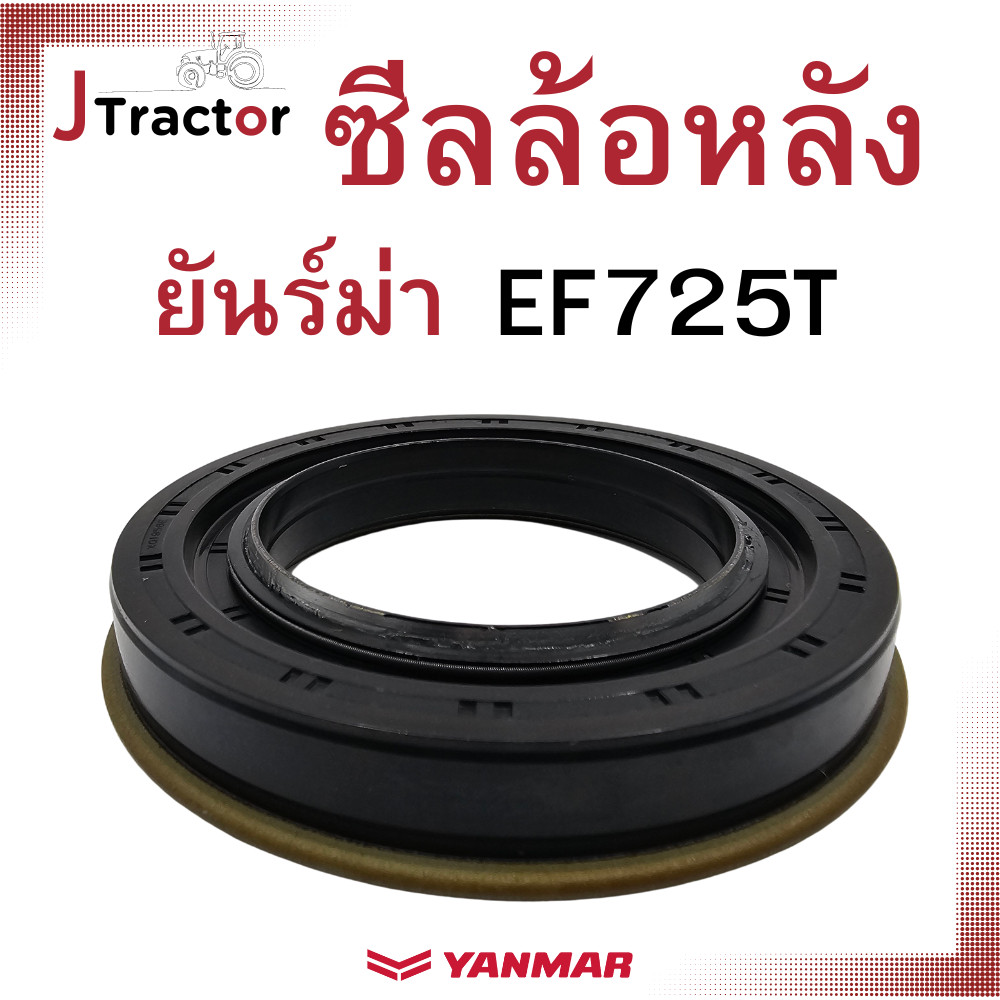 ซีลล้อหลัง ยันม่าร์ EF725 EF725T Yanmar อะไหล่รถไถ ซีลล้อหลังยันม่าร์ ซีลล้อEF725T ซีลล้อหลังยันม่าร