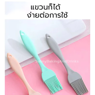 ☀️โค้ดส่งฟรี ☀️ แปรงซิลิโคน ทาเนย มีให้เลือก 4 สี วัสดุ ซิลิโคนคุณภาพสูง food grade ทนต่ออุณหภูมิสูง
