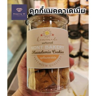 คุ้กกี้ แมคคาเดเมีย นนท์เบเกอรี่ macadamia cookies Nont bake…