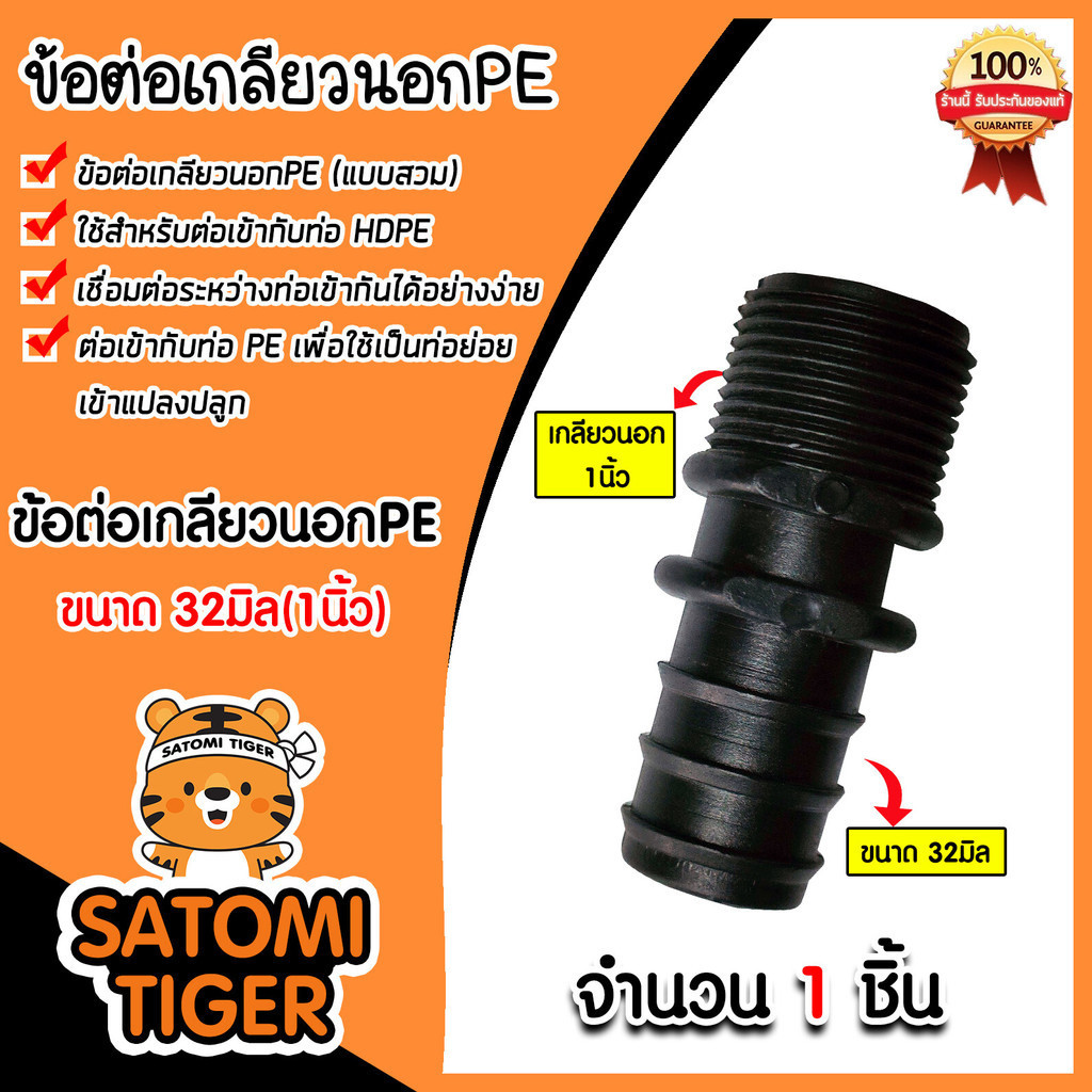 มีให้เลือกอุปกรณ์ข้อต่อ ขนาด 32มิล ต่อตรงPE สามทางPE ข้องอPE ข้อลดPE เกลียวนอกPE สามทางเกลียวPE สามท