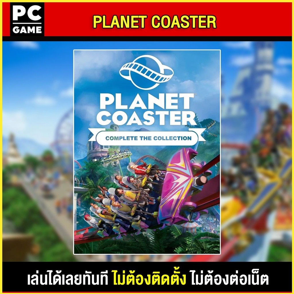 🎮(PC GAME) Planet Coaster เกมสร้างสวนสนุก นำไปเสียบคอมเล่นผ่าน Flash Drive ได้ทันที โดยไม่ต้องติดตั้