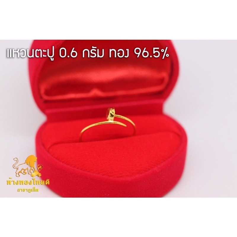 แหวนตะปู แหวนทอง 0.6 กรัม ทอง 96.5%