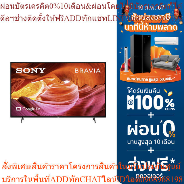 SONY แอลอีดี ทีวี 43 นิ้ว (4K, Google TV) รุ่น KD-43X75K