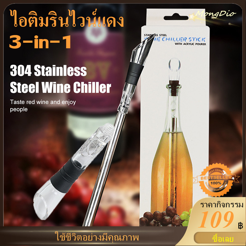 【COD】ตู้แช่ไวน์ Stick 3 In 1 ตู้แช่ไวน์สแตนเลสสตีลชิลเลอร์บาร์พร้อมเครื่องเติมอากาศไวน์ Iceless Wine Chilling Rod Gift
