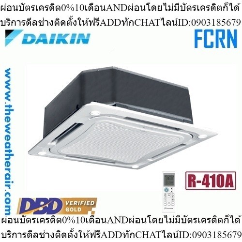 แอร์ Daikin Cassette Type น้ำยา R410a รุ่น FCRN ขนาด 18,000BTU-45,000BTU