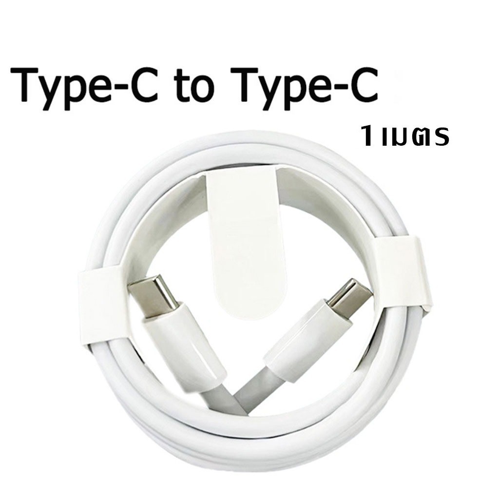[รับประกัน 1 ปี] สายชาร์จ ชาร์จเร็ว PD 20W 25W / USB- iOS C to C 1 เมตร ใช้กับ ไอ โฟน ทุ่นรุ่นได้ 043