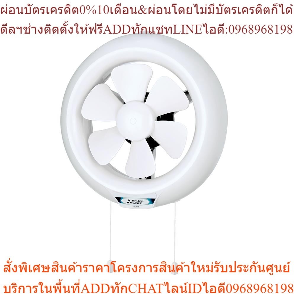 MITSUBISHI พัดลมดูดอากาศกระจก 8 นิ้ว รุ่น V-20SLC7