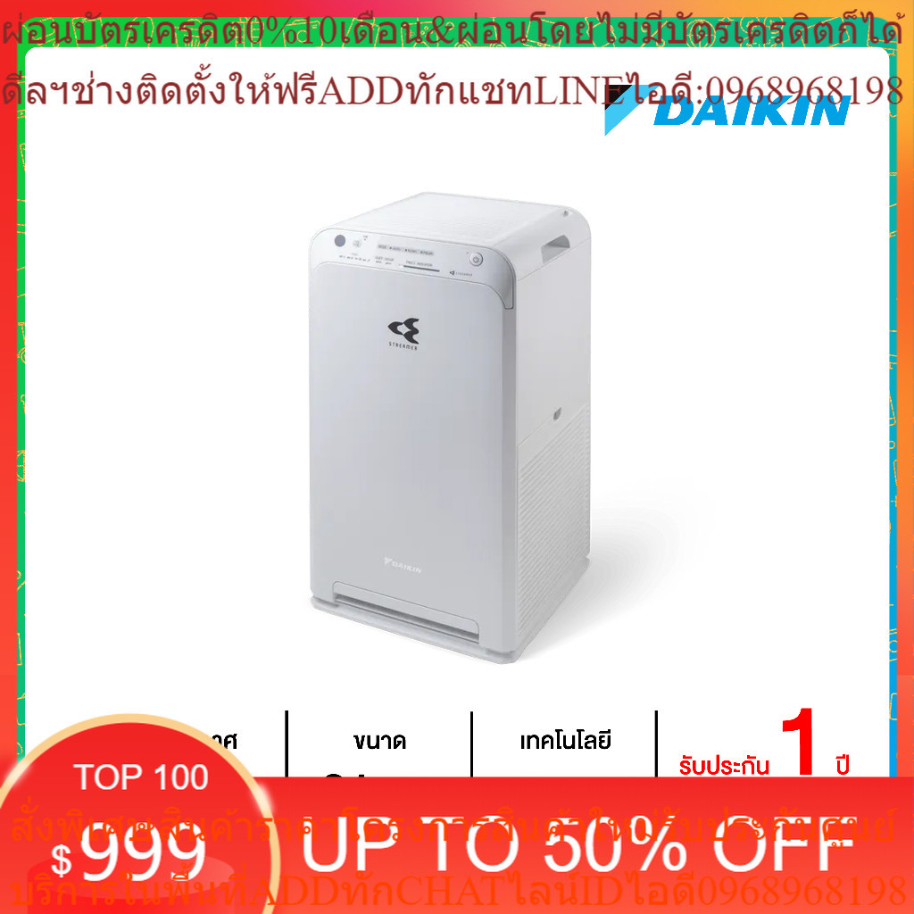 DAIKIN เครื่องฟอกอากาศ Streamer Airfier MC40UVM6