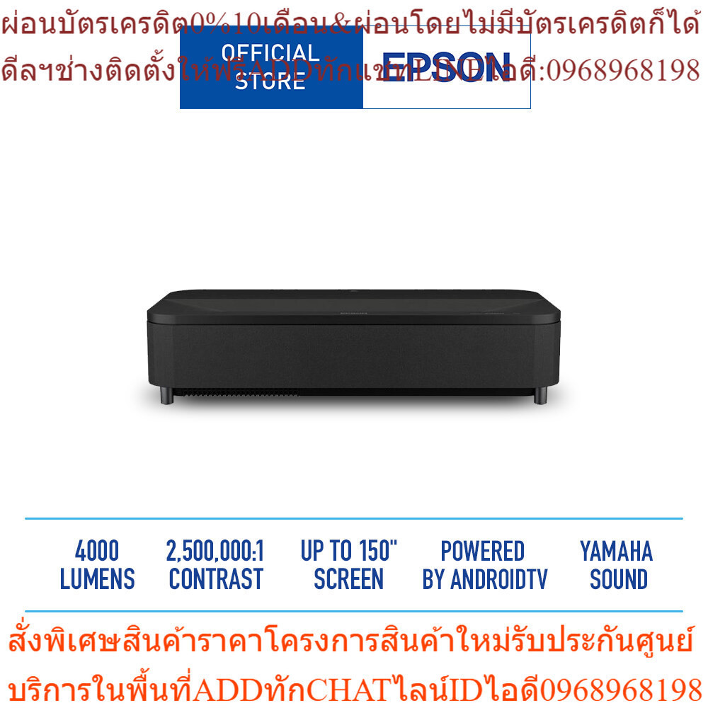 Epson EH-LS800B Super-ultra-short-throw projector (โปรเจคเตอร์)