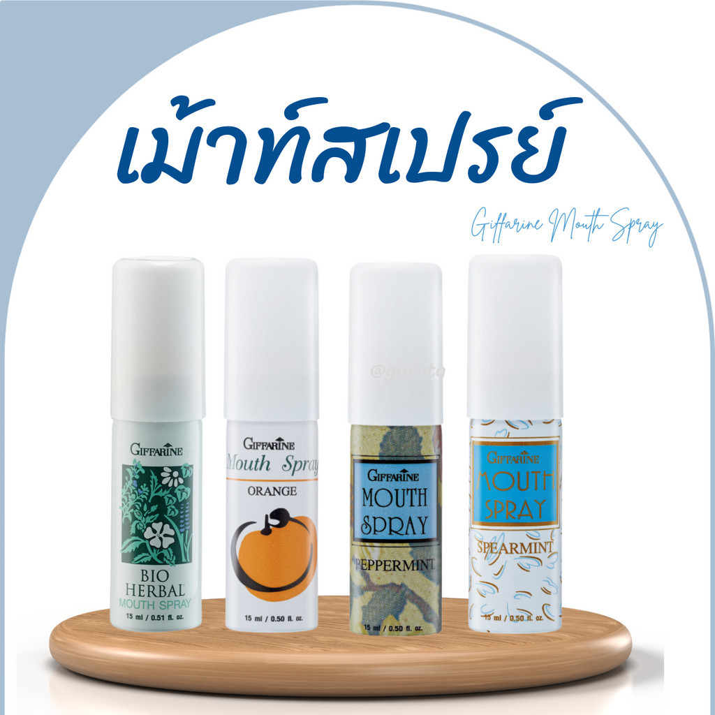 สเปรย์ระงับกลิ่นปาก ดูแลช่องปาก กลิ่นปาก ดับกลิ่นปาก เมาท์ สเปรย์ กิฟฟารีน Giffarine mouth spray หอม