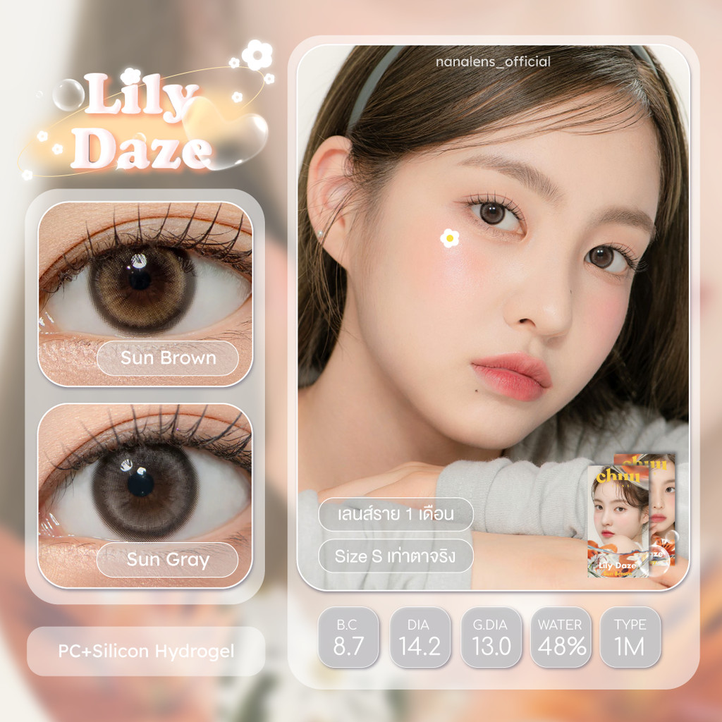 Chuu Lens รุ่น Lily Daze คอนแทคเลนส์รายเดือน