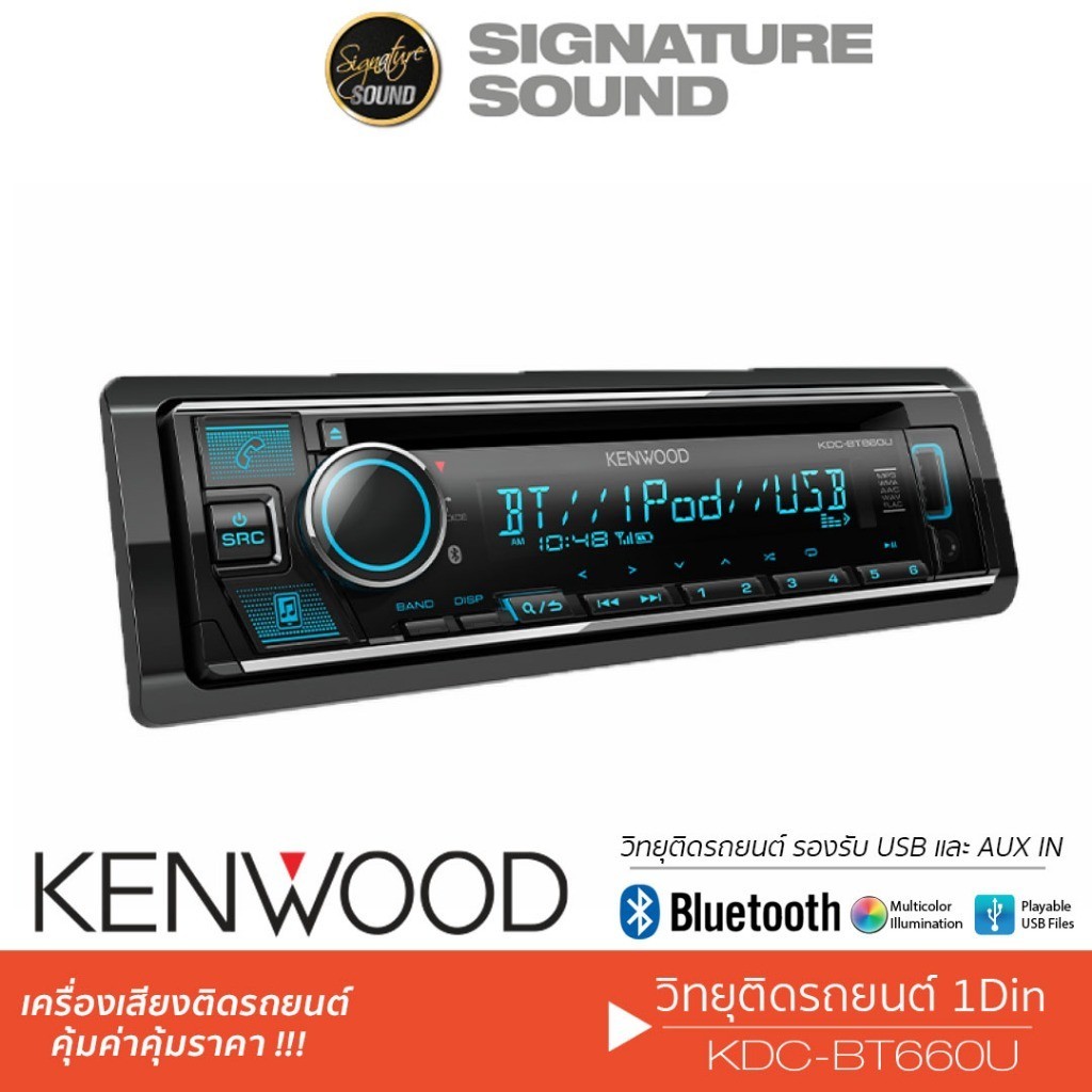 ลำโพงติดรถยนต์ KENWOOD ชุดเครื่องเสียงรถยนต์ วิทยุติดรถยนต์ 1DIN KDC-BT660U วิทยุ MP3 USB ลำโพงแกนร่วม 6X9นิ้ว KFC-S6966