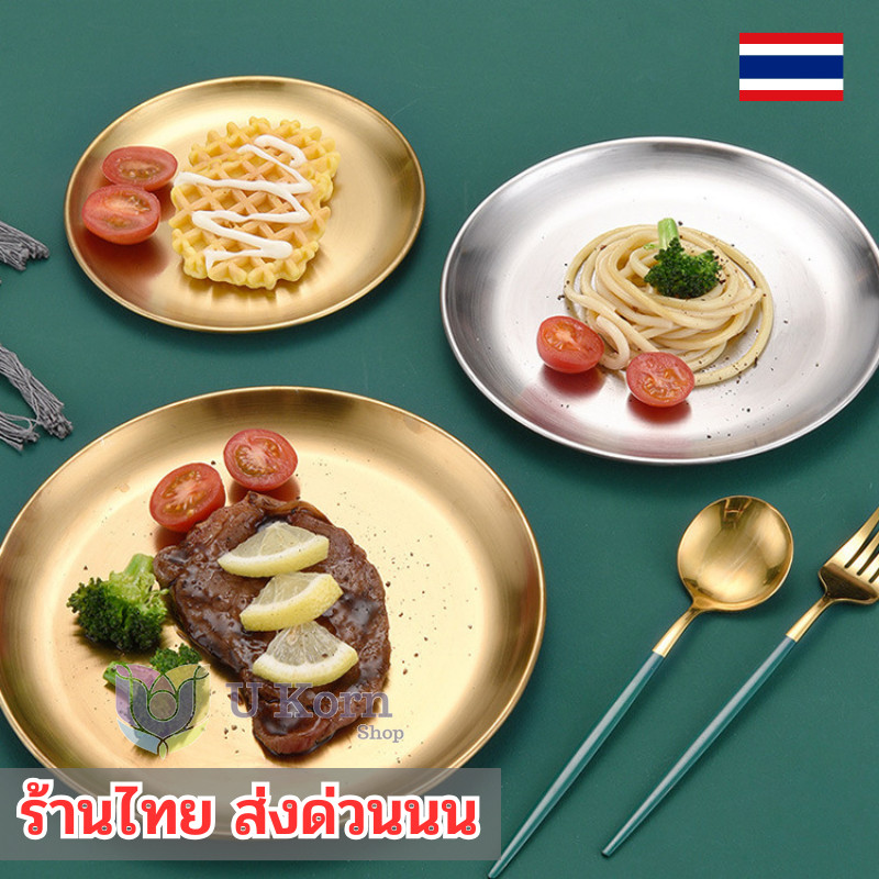 จานเกาหลี สีทอง สีเงิน สแตนเลส 304 สไตล์เกาหลี ทนทาน แข็งแรง มี6ขนาด พร้อมส่งมาก uk99