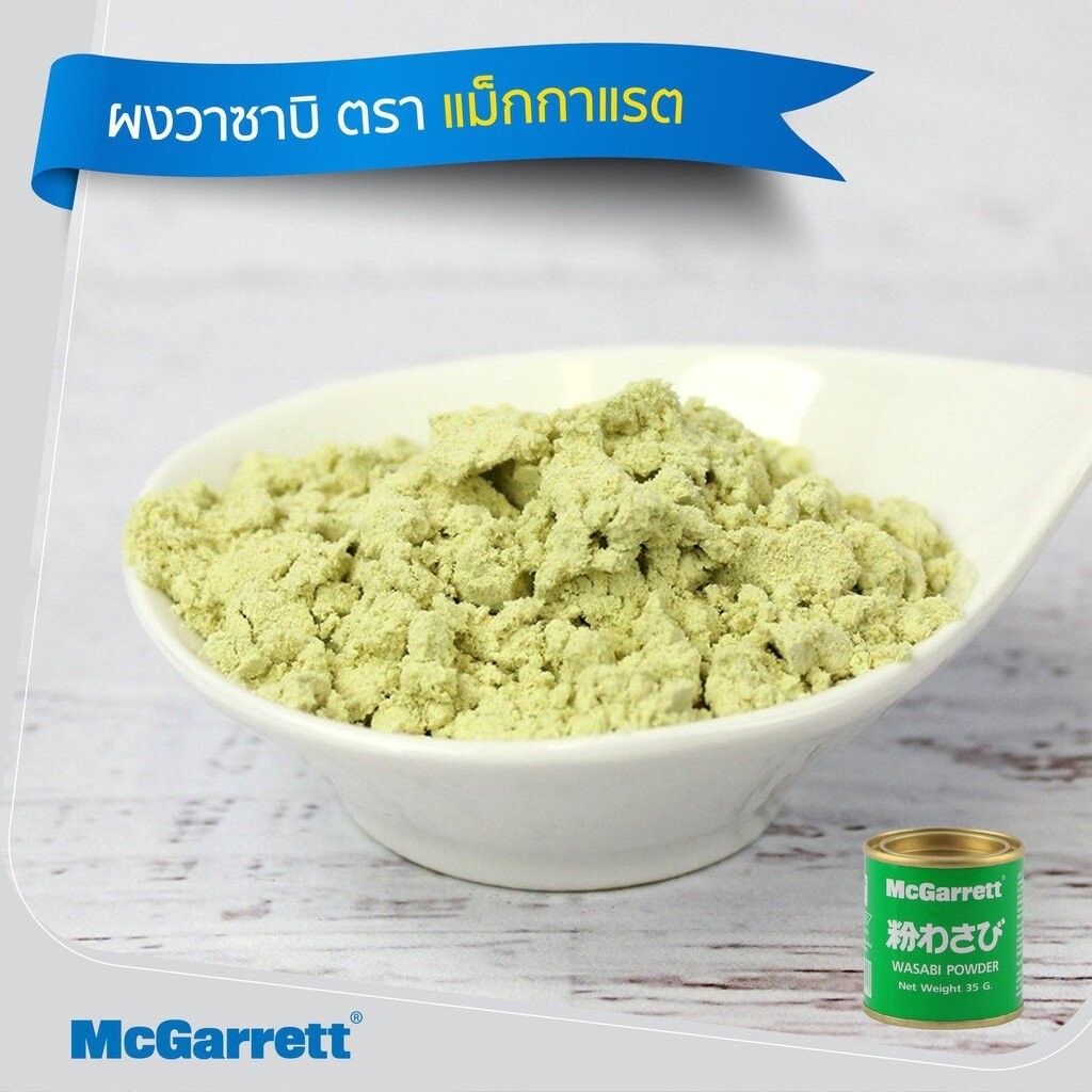 ผงวาซาบิ ตราแม็กกาแรต McGarrett Wasabi Powder 35 g. (05-2882) - รูปที่ 2