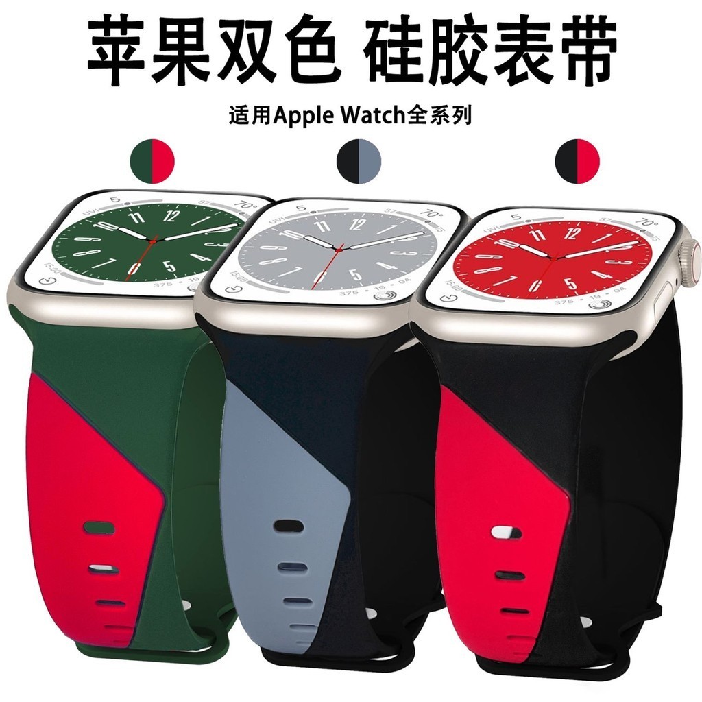 สายนาฬิกาข้อมือซิลิโคน สองสี สําหรับ Applewatch 9 S8 7 6 SE Xiaohongshu