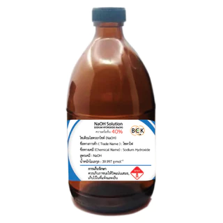 สารละลายโซเดียมไฮดรอกไซด์ (NaOH) ความเข้มข้น 1%, 10%, 20%, 30% และ 40% ขนาดบรรจุ 100 ml (แถมฟรี Cylink 3 ml หรือ 1 ml)