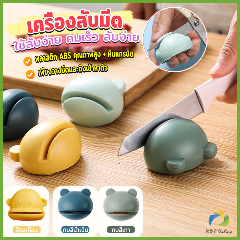 UBT หินลับมีด มินิ หน้าการ์ตูน หินลับมีดทำครัว ลับคมกรรไกรได้ Cartoon whetstone