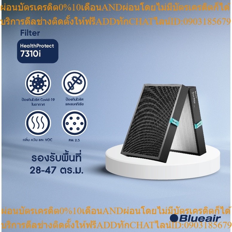 Blueair ไส้กรองอากาศ Smart Filter สำหรับ HealthProtect รุ่น 7310i